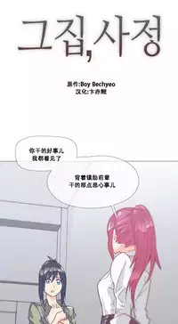 HouseHold Affairs 【卞赤鲤个人汉化】1~33话(持续更新中)