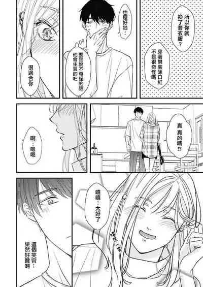 [Torimaru Taro] Asahi-kun wa, Namaiki Zakari no Otokonoko. | 女装大佬旭君他又美又娇 Ch. 2-4 [Chinese] [Digital]