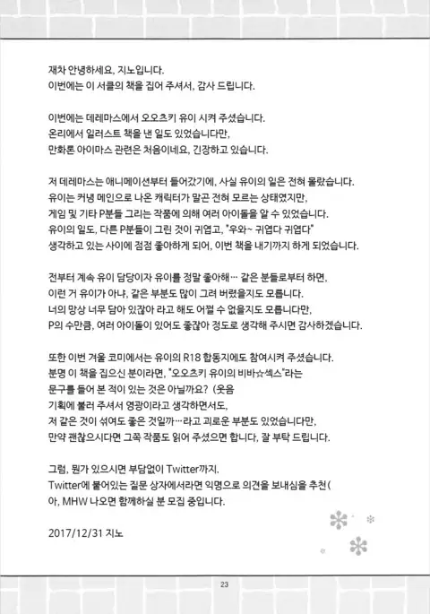 Yui-iro. | 유이빛