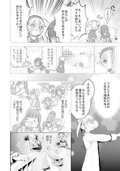 [Yuzuki Yuno] Genkan Aketara 5 Byou de Ecchi! ? Dekiru made Kotsukuri Keiyaku [Kanzenban]