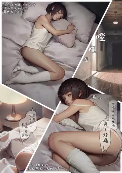 落难山村的少女·二 - Girl In The Village 2