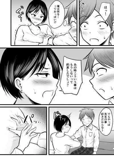 堅物な女教師シリーズ 総集編