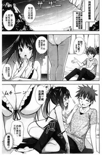 [Marumarusuke] Ireta Girls | 插進去的女孩們 [Chinese]