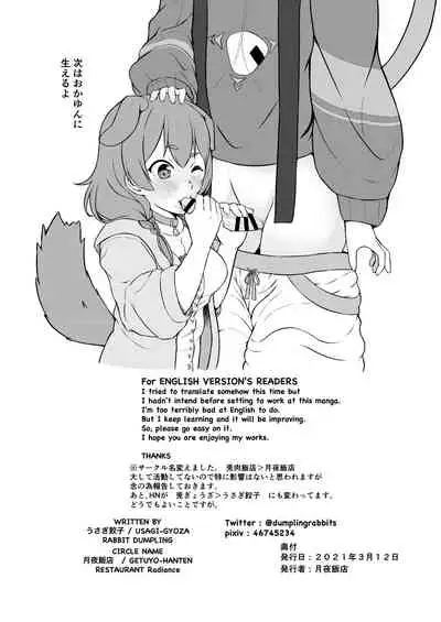 [Usaginiku Hanten (Usagi Gyouza)] OKKRdeZIPZIP! Vol.1 (Inugami Korone, Nekomata Okayu) [English] [Digital]