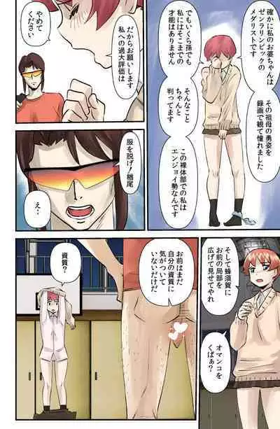 Zenra Yukaundou Shoujo Monogatari