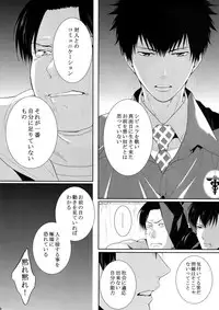 [7 Men Zippo (Kamishima Akira)] Chinmoku no Hanafubuki (Psycho Pass)