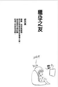 [Noto Kurumi] Haramase Friends | 內射授孕FRIENDS [Chinese]