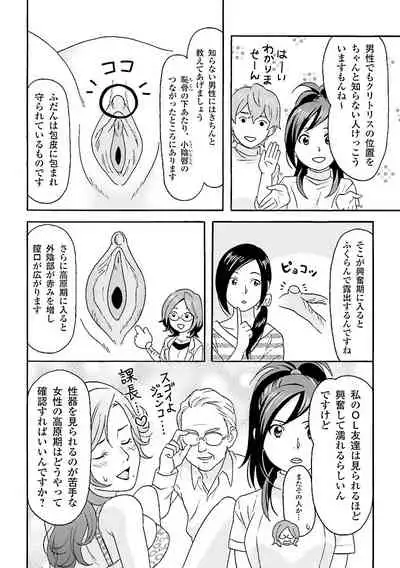 コミック版 女医が教える 本当に気持ちのいいセックス