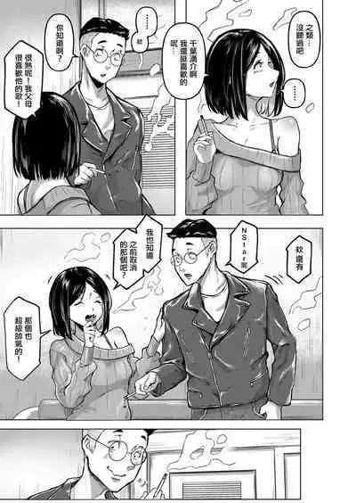 [Drossel] Nomi-Cer no Bitch-Hime (COMIC Shingeki 2024-05) [Chinese] [Digital]