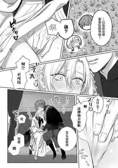 Ai ga Omoi Kishi Koushaku wa, Tsuihou Reijou no Subete o Ubaitsukushitai. | 骑士公爵爱意深重，想要索取放逐千金的一切。 1-15