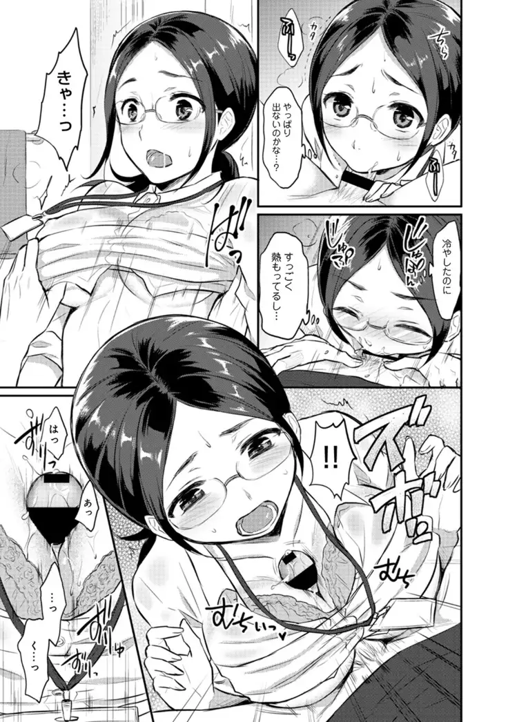 Zesshokukei danshi seiyoku wo shiru Ch.01-08