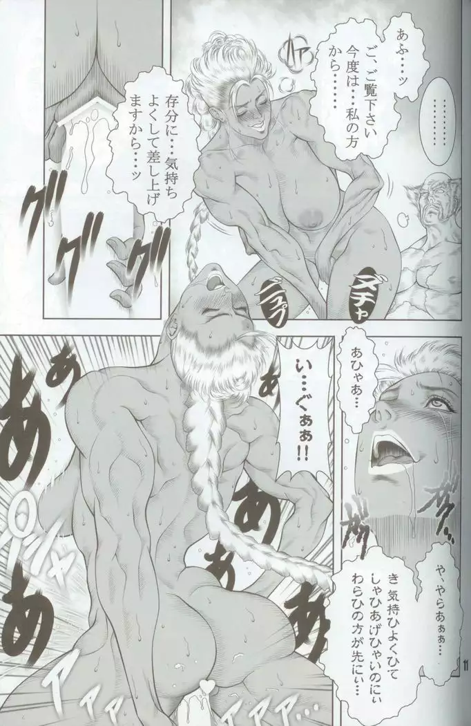 Haoh Retsujoden ~STREET FIGHTER IV Chun-Li~