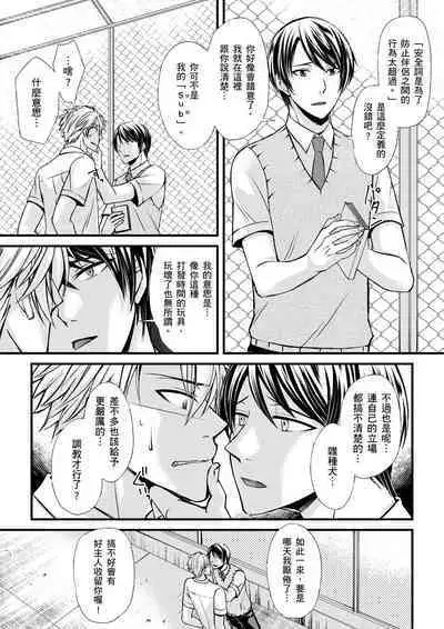 [Inainaka] Shihai sareru no ga Ore no Sei ~Iki kuruu you ni Shitsukerateta Karada~ | 調教遠比想像中更舒服～在他們的調教之下身體止不住高潮～ Ch. 1-12 [Chinese] [Decensored] [Digital]