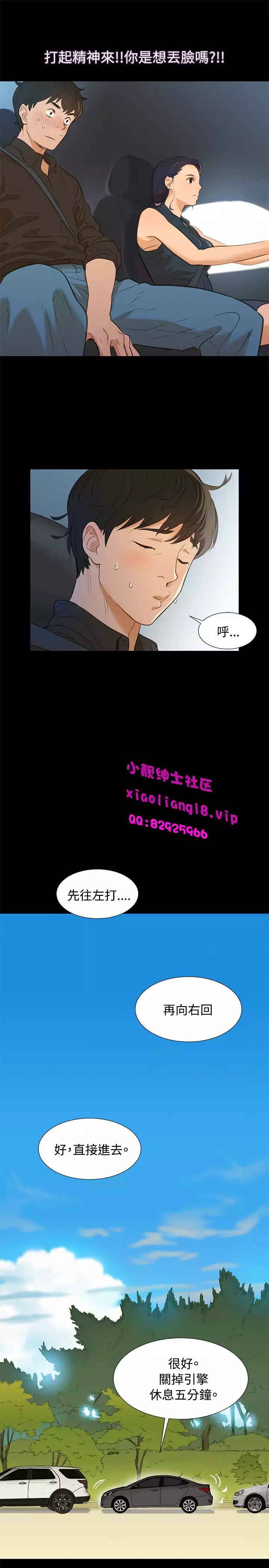 中文韩漫 不倫駕訓班 Ch.0-5