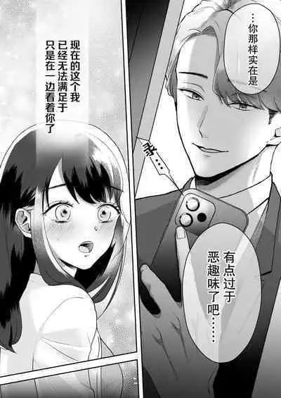 shuchaku-kei kare no amai kyoki | 执着系的他 甜蜜的疯狂