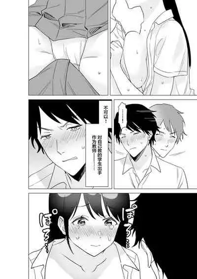 [Jouyatou] Daisuki na Sensei to SEX shitai Joshi VS Zettai ni Oshiego ni Te o Dashitakunai Sensei | 想和最喜欢的老师做爱的女学生VS绝对不会对学生出手的老师 [Chinese]