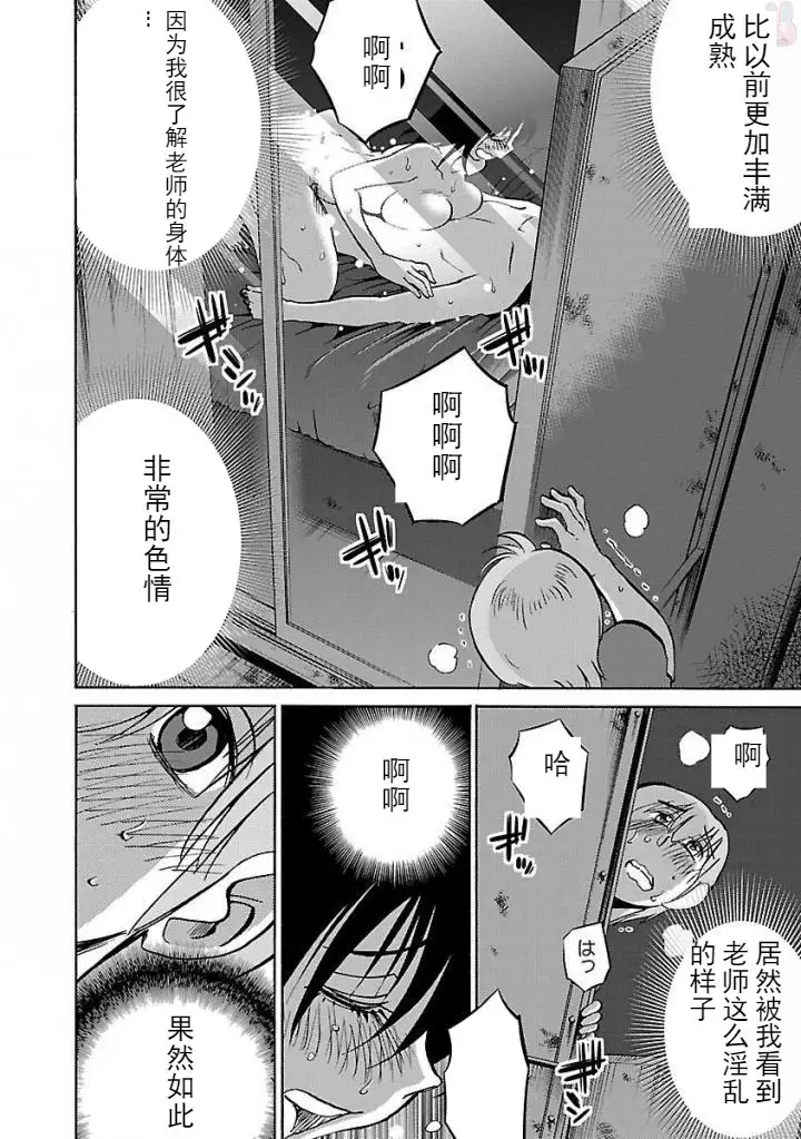 Rakujitsu no Pathos Ch. 24-30