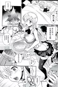 (C87) [Crazy9 (Ichitaka)] C9-16 Omorashi Elizabeth (Nanatsu no Taizai) [Chinese] [CE家族社]