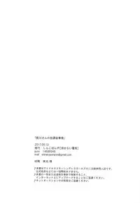 (C92) [Kesenai Denki (Sirakoponzu)] Maekawa-san no Houkago Jijou (THE IDOLM@STER CINDERELLA GIRLS)