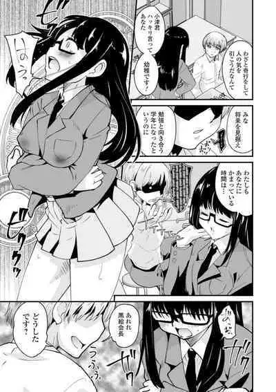 [Anthology] Kyousei! Oshioki Time Vol. 03