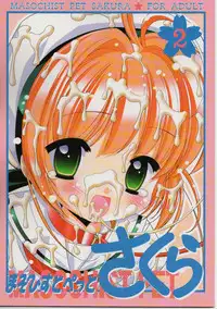 (C70) [Furaipan Daimaou (Chouchin Ankou)] Masochist Pet Sakura 2 (Cardcaptor Sakura)