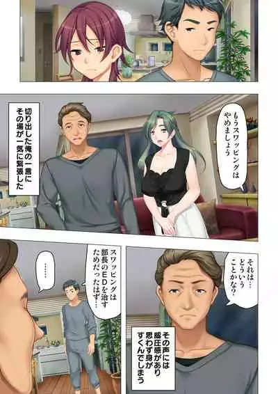 [ANIM×ノーリミット] 恥悦にまみれた妻の嬌声 ～断れない強制スワッピング～ 【特別版】