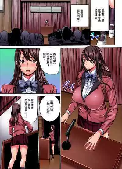 [OUMA] IKUu!! Zenkou Seito no Mae de Koukai Zecchou-saserareta JK no Matsuro | 要高潮了！在全校學生面前被公開高潮的女高中生末路 1-3 Complete [Chinese]