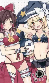 (Reitaisai 13) [Dai ③ no Shippo (ATM, Mosa)] Ecchi na Gensoukyou ~Marisa to Ecchi na Kinoko Hen~ (Touhou Project)