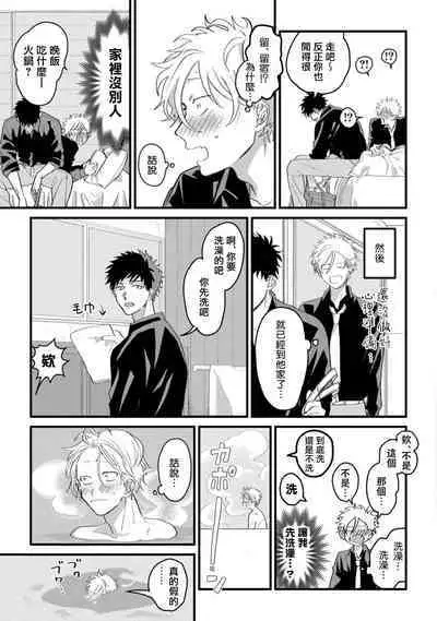 Hetare to Bakatare | 废柴君与笨蛋君 1-5