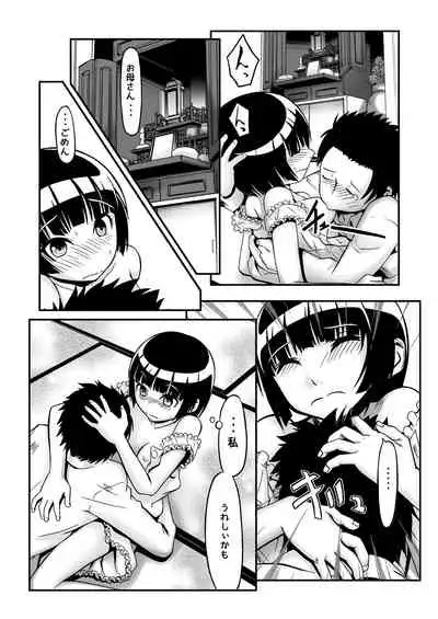 Watashi ga inaito damena ndakara!