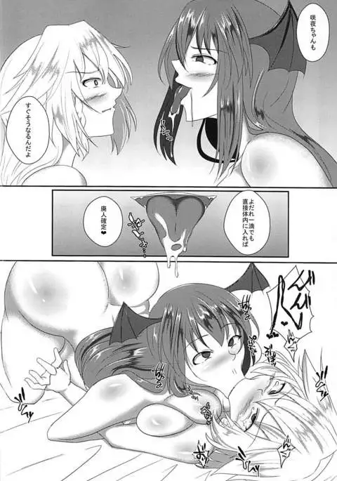 悪魔のエキス 東方Project