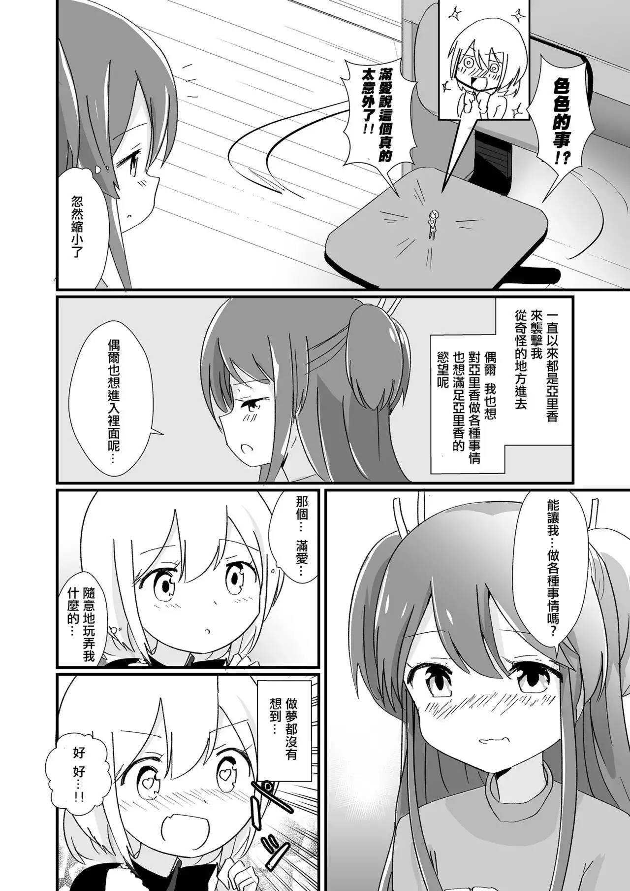 Tainai Kankyouka no Mana