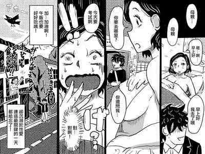 Orgasm no Shunkan ni Okaa-san to wa Yonde hoshikunai Mama no Hanashi. | 不想在高潮的那一刻被叫母親!的媽媽的故事。