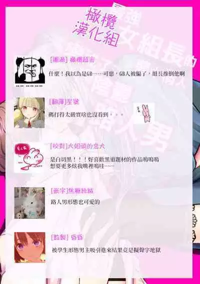 Saikyou Onna Kumichou no Akogare no Hito wa Saenai Mob Otoko ni Kawattemashita | 最强女组长的梦中情人变成了阴郁路人男