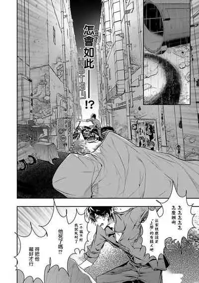 World's End Blue Bird | 末世青鸟 Ch. 1-2