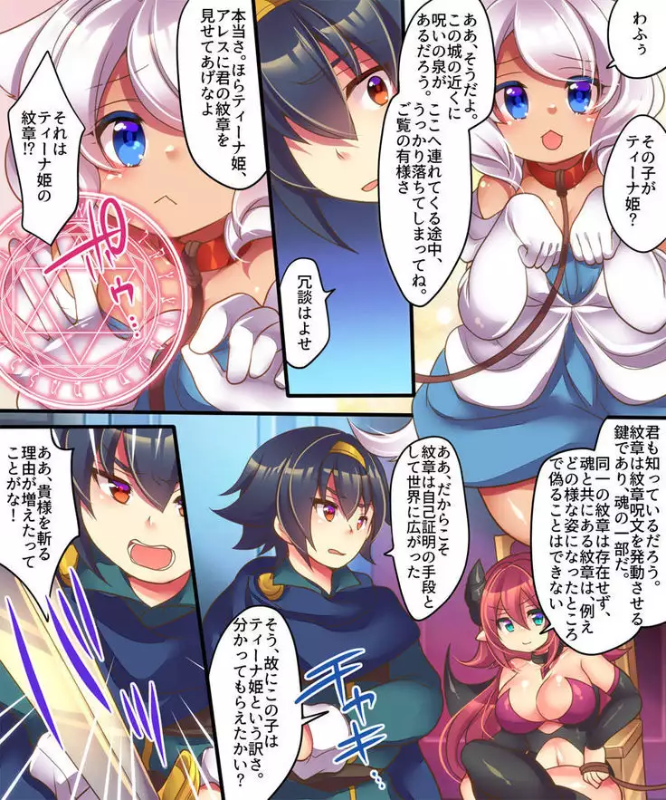 Yusha ga Hime de Hime ga Sakyubasu de Sakyubasu ga Yusha de