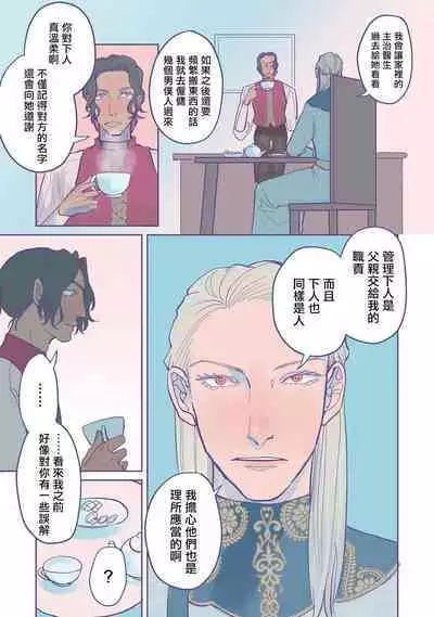 [Nola Obake] Bijou (Full Color) Ch. 1-2 [Chinese] [冒险者公会]