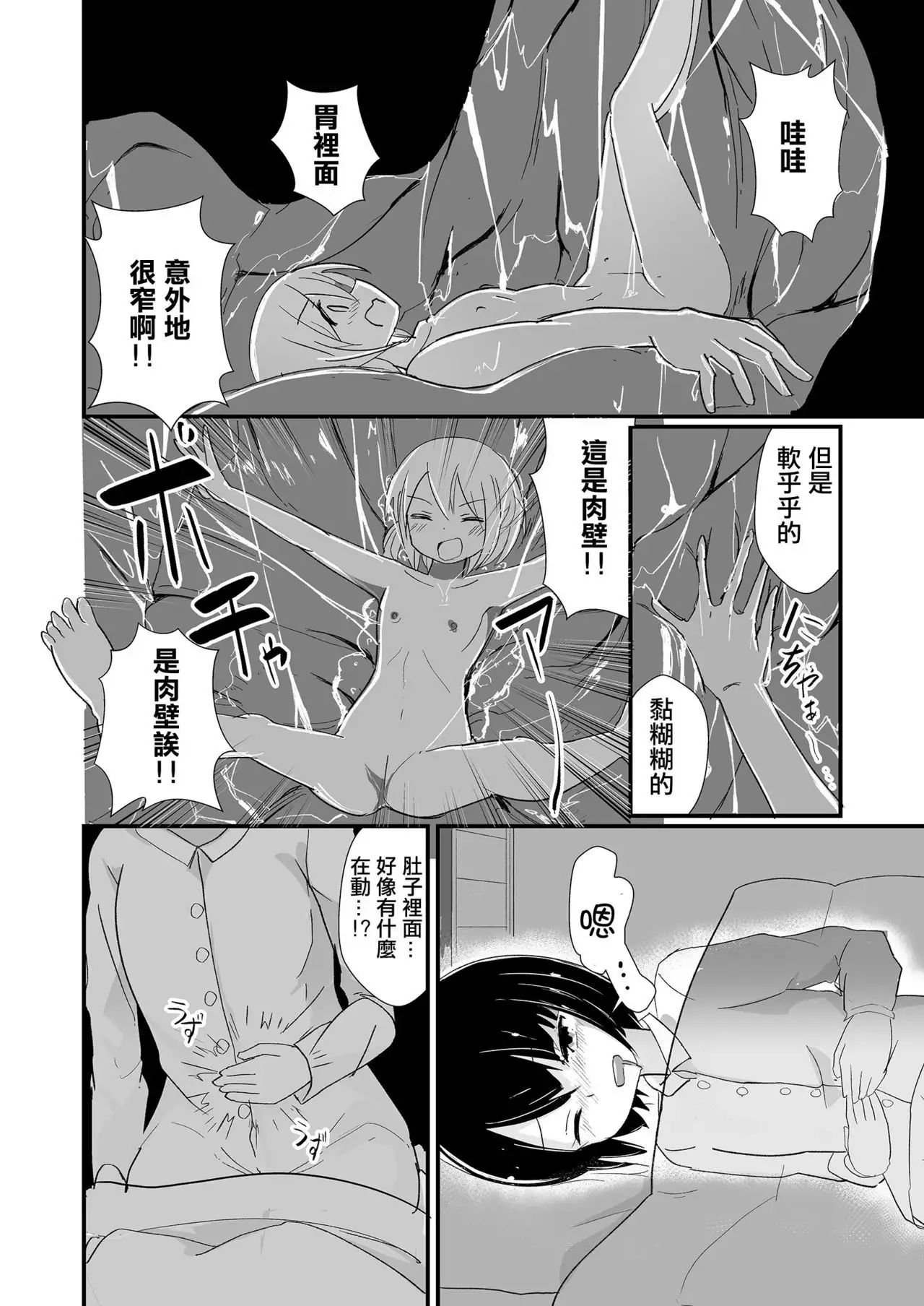 Tainai Kankyouka no Mana