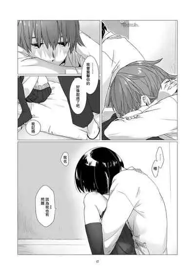 [Nakahara Mizuimo] Kurokami Joshi o Tonikaku Medetai | 總之就是想要疼愛黑髮女孩子 [Chinese] [霧吹彌生漢化組]