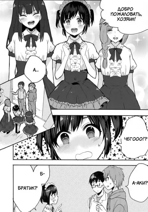 Otouto wa Maid-san