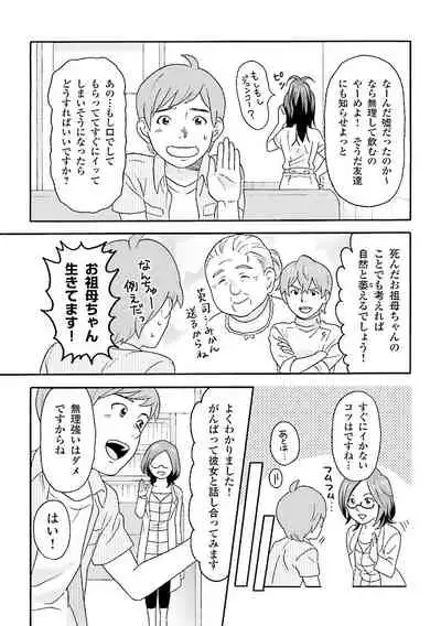 コミック版 女医が教える 本当に気持ちのいいセックス