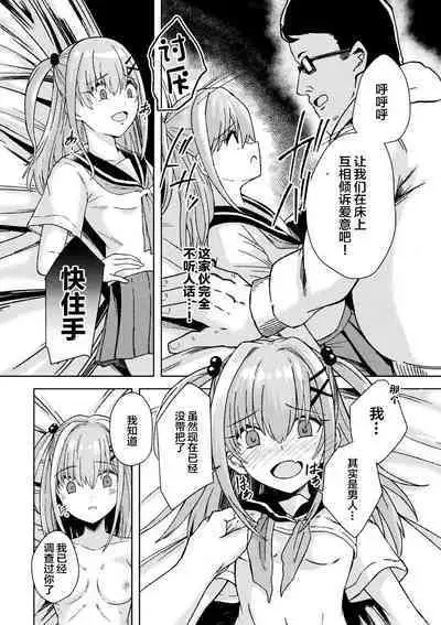 2D Comic Magazine TS Mesugaki Rakushou Jinsei no Hazu ga "Wakarase" Sarechaimashita Vol. 2