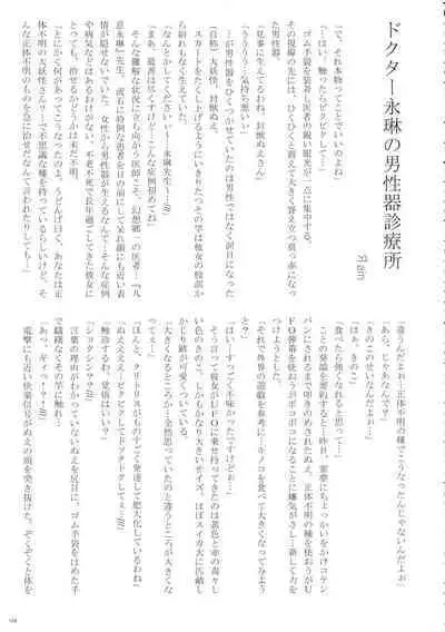 Touhou Ochinpo Haechatta Goudoushi