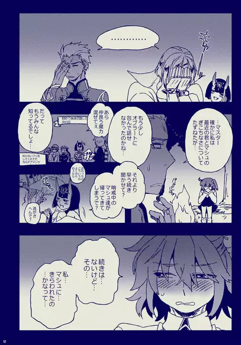 キスは二人っきりで