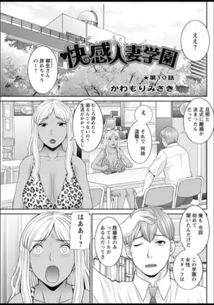 Kaikan Hitotsuma Gakuen Ch. 1-6, 8-17
