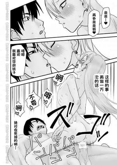 [Niramikko Koujou] Kinpatsu Yancha-kei na Kanojo to no Kurashikata 2 Kouhen [Chinese] [一只麻利的鸽子个人汉化] [Digital]