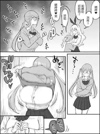 Boku ni Harem SeFri ga Dekita Riyuu