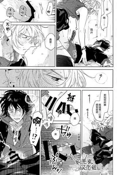 (Crazy Lyric Battle 5) [53* (Uesugi, Tadano)] Itsuka Omae ga Wakaru made (Hypnosis Mic) [Chinese] [织毛衣汉化组]