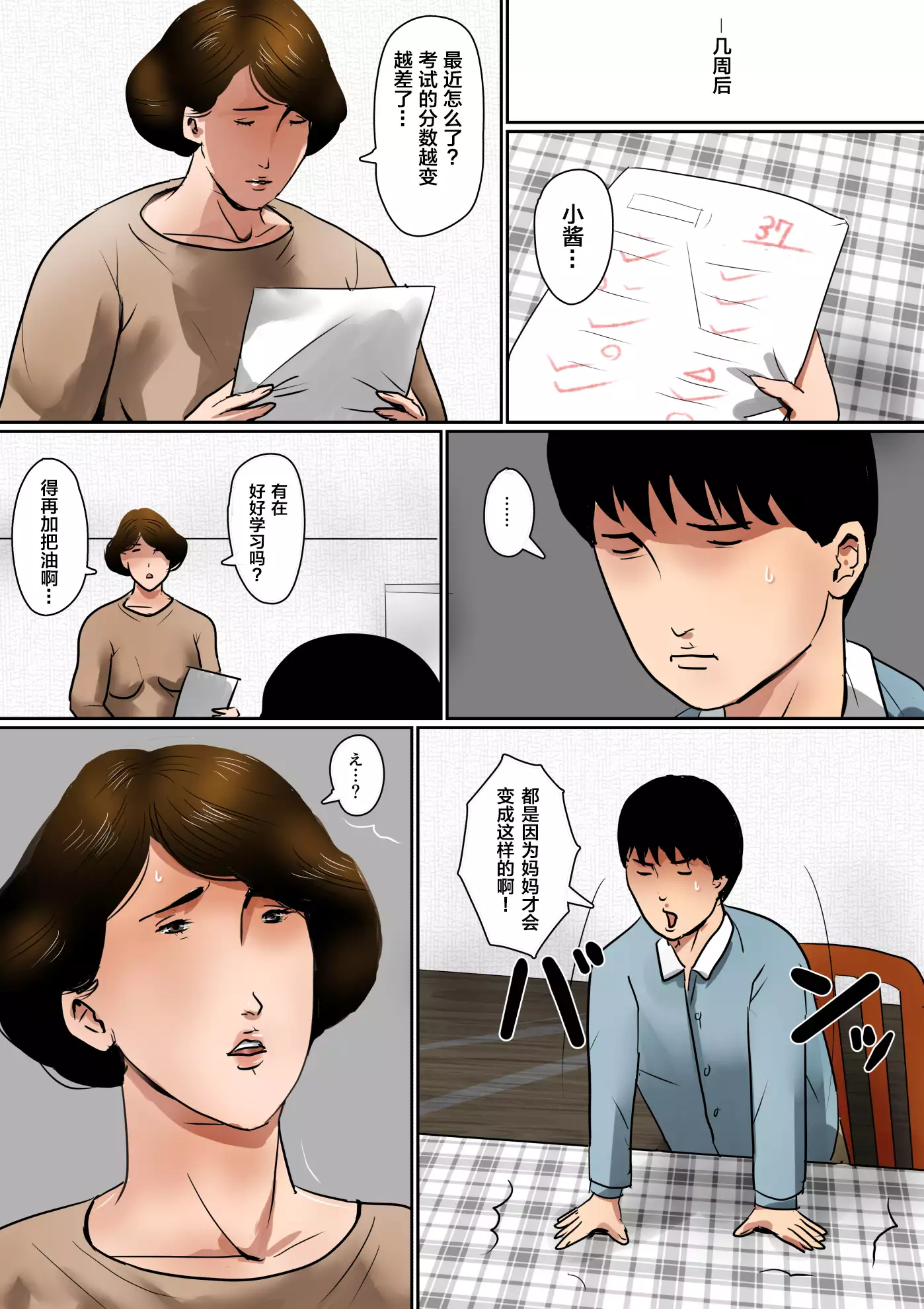 Papa ni wa Naisho no Boshi no Fureai