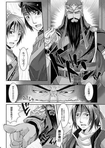 Yin Ping Mei・○pei no Seisaiyodatsu